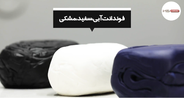 آماده سازی مواد اولیه کالیگرافی فارسی 